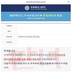 [드루와] 고삼 연세대 <b>학추</b> 1차 붙었다~~!~!~!!!!!