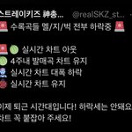 [스키즈] <b>상황</b> 심각