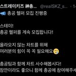 [스키즈] ‼️<b>헬퍼</b> 간절히 구함‼️