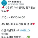 [트레저] 쇼챔피언