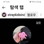 [스키즈] 내꺼임