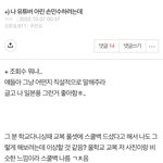 [댓글부탁해] 톡선에 유튜버 아린 손민수 한다는거 있잖아