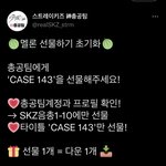 [스키즈] 음<b>총팀</b>에 멜 선물 부탁해 ❤️