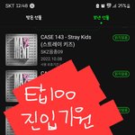 [스키즈] 선물 <b>완료</b>!!