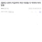 환승연애 나연 억까 너무 심하긴했어