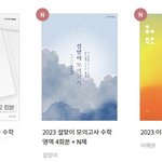 수학 꼭 풀어야 할 <b>실모</b>(알바아님)