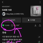 [스키즈] 뮤비 스밍시