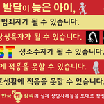 성적인 <b>발달</b>이 늦으면
