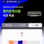 [스키즈] ❗️엠카 투표 뒤집힘 난리남❗️