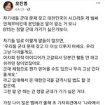 <b>BTS</b> 병역 관련 오진영 작가 페북글
