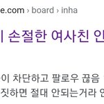 [댓글부탁해] 인하대 강간범 김진송 손절한 여사친