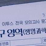 나 생1 <b>사설</b> 모고 50점 받았당