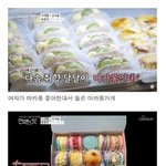 남자 센스가 없다고 까이고 있는 마카롱 선물