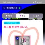 [스키즈] 투표<b>완료</b>!!!