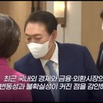 윤석열대통령,제10차 비상<b>경제</b> 민생회의! 국제수지등 <b>경제상황</b> 종합점검 !