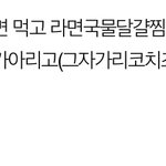 [댓글부탁해] <b>야식</b> 먹을까 말까