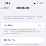 [드루와] 너네 배터리 <b>성능</b> 상태