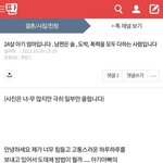 [<b>원본</b>지킴이] 24살 아기엄마입니다