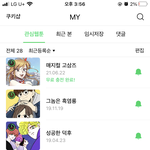 <b>네</b><b>웹</b> 관심웹툰 젤 오래된 거 이거