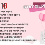 [스키즈] ✅ 체크<b>리스크</b> 확인