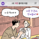 이게 플러팅임?