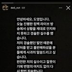 인스타 스토리로 사과문 <b>올린</b>건 진짜 ㄹㅈㄷ