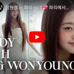 [드루와] 장원영 파리 보그 영상 올라옴