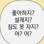 번호따인 썰 푸는 최애가