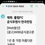 [풀햄보이즈] 풀럼!? 이런 스팸이 다 오네ㅋㅋㅋ