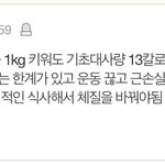 [댓글부탁해] 기초<b>대사</b>량 낮아졌을때는 운동하면 안됨?