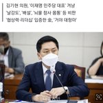 김기현, '1일 1<b>재명</b>' 때리기로 '존재감' 확대