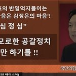의원은 이재명 대표의 반일 억지몰이는  국익을 볼<b>모로</b>한 공갈정치!