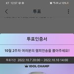 [스키즈] 엠카,쇼챔 투표투표