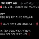 [스키즈] 시급‼️ ㅈ|ㄴ|, 벜스 <b>ID</b> 소진 재모집‼️