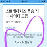 [스키즈] 아이디 제출 <b>완료</b>!