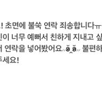 냅다 <b>트친</b>되고싶다고 연락 넣어도됨?
