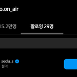 엔시티 태일이 <b>설아</b> 팔로우 함