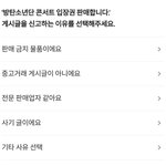 [방탄소년단] 당!근에 티켓 올라왔는데 신고가능해?