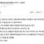 [드루와] <b>유대</b>종이랑 김승리중에 누가 더 ㄱㅊ어