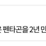 [펜타곤] 울 <b>올해</b> 컴백 안하나?
