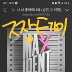 [스키즈] 스테이 이거 알았어???