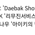 [스키즈] 바쁘다 스테이 <b>사회</b>