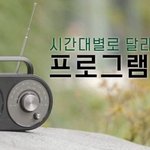 새벽 4시와 5시 라디오 청취자의 극명한 차이