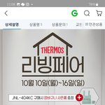 [<b>핫</b><b>딜</b>] 써모스 보온병 도시락 최대 20프로 할인