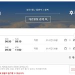 후쿠오카 항공권 20보다 더 <b>저렴</b>한데 있을까