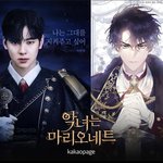 [모두드루와] <b>악녀</b>는 마리오네트 캐스팅 어떻게 생각해?