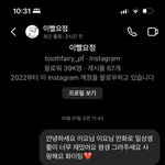 나 <b>조아</b>하는 웹툰 작가님한테 답장받음