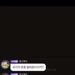 [모두드루와] 이제 우기랑 슬기 <b>친목</b>도 볼수 있는건가