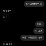 전남친한테 시험점수 물어봤는데 개구라침