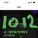 [NCT드림] 이런 <b>이벤트</b> 넘 좋음